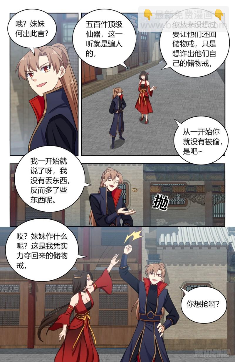 🍲最强反套路系统 387预定之物 第5页