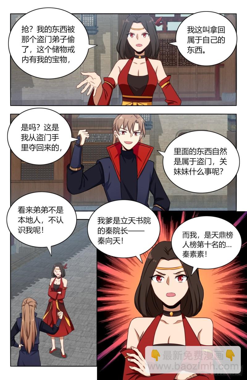🍲最强反套路系统 387预定之物 第6页