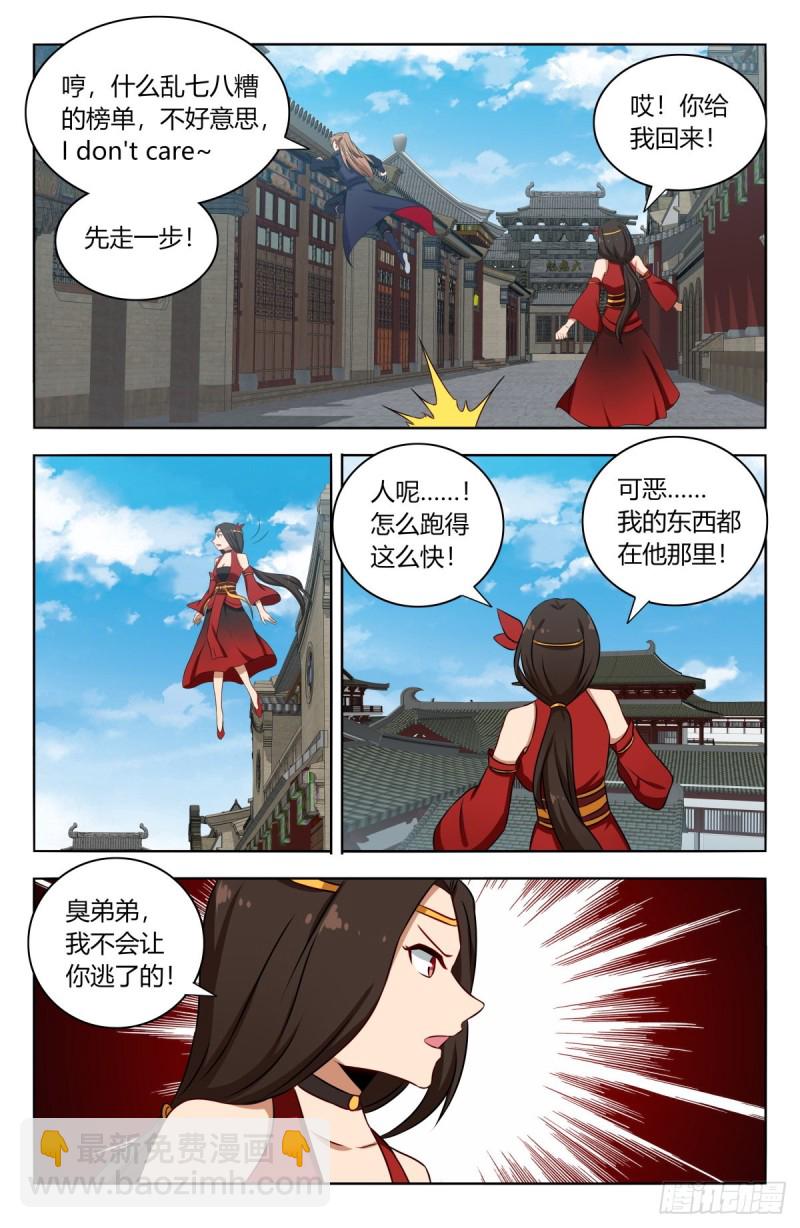🍲最强反套路系统 387预定之物 第8页