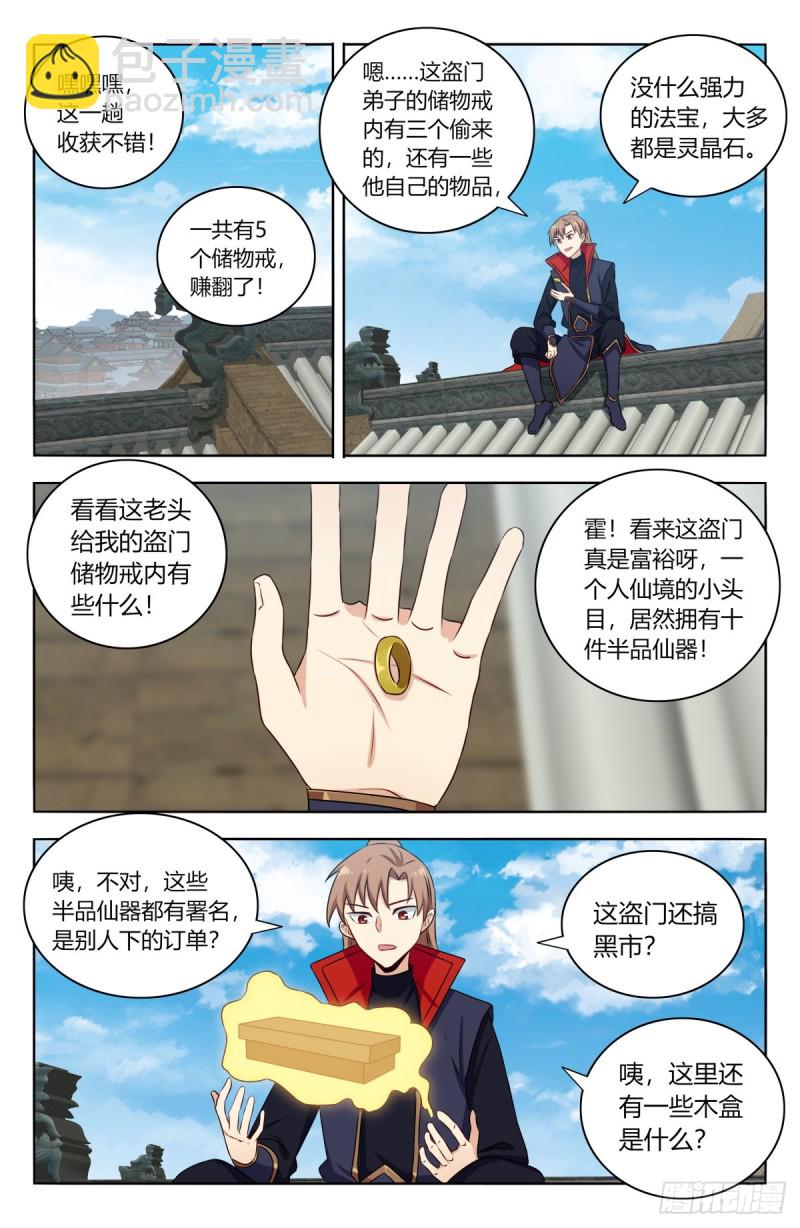 🍲最强反套路系统 387预定之物 第9页
