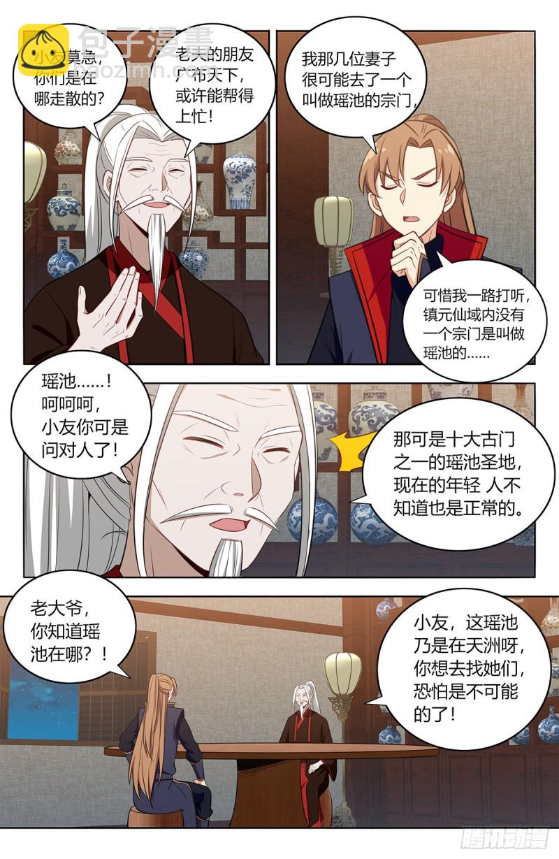 🍲最强反套路系统 389天鼎榜 第11页