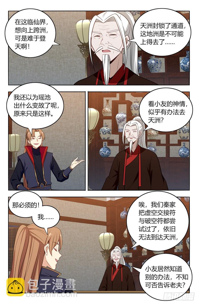 🍲最强反套路系统 389天鼎榜 第12页
