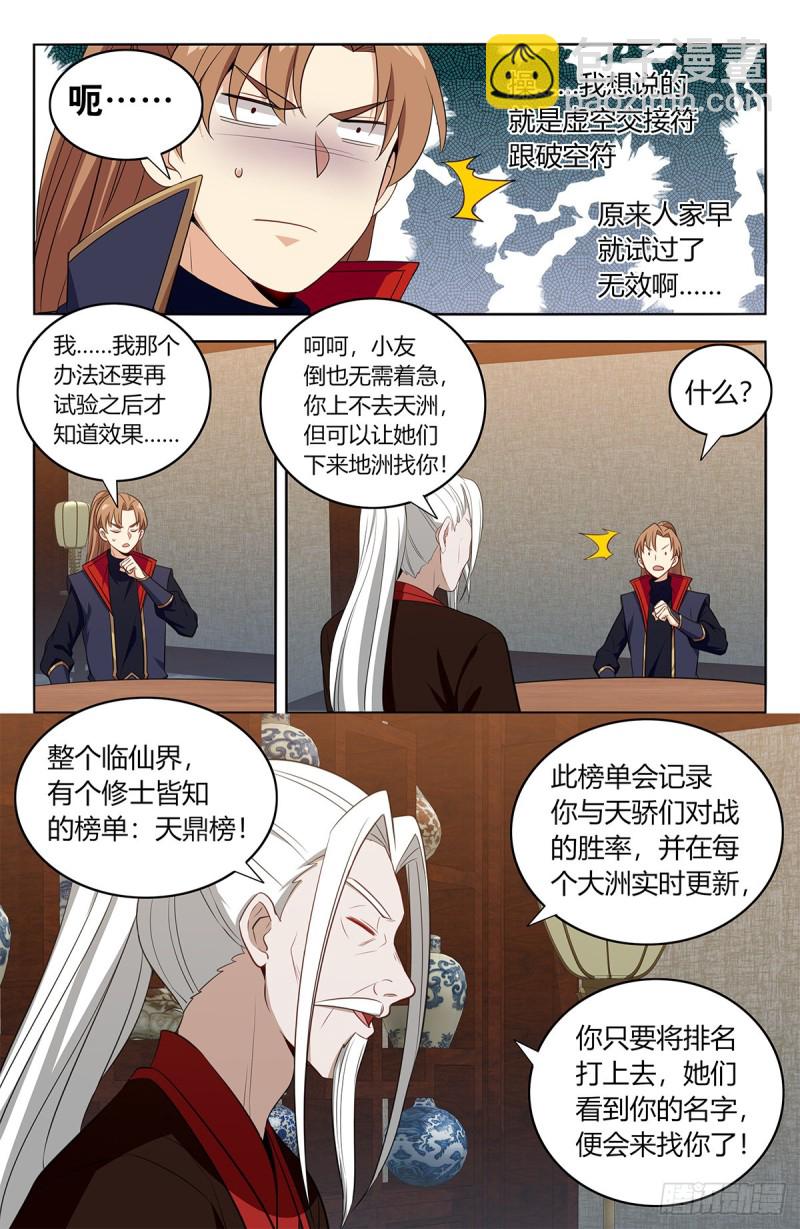 🍲最强反套路系统 389天鼎榜 第13页