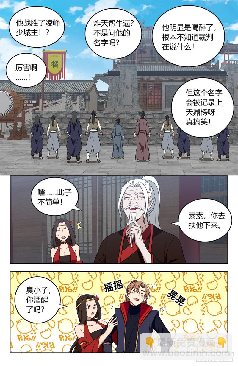 🍲最强反套路系统 389天鼎榜 第2页
