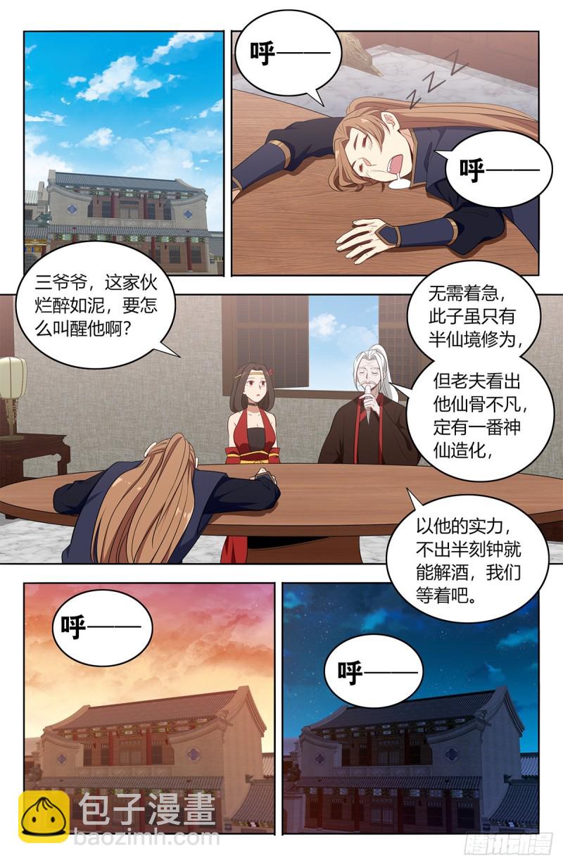 🍲最强反套路系统 389天鼎榜 第3页