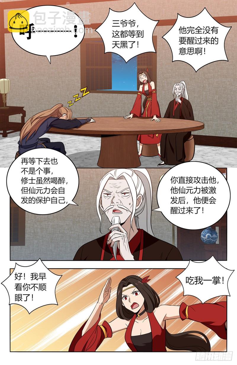 🍲最强反套路系统 389天鼎榜 第4页