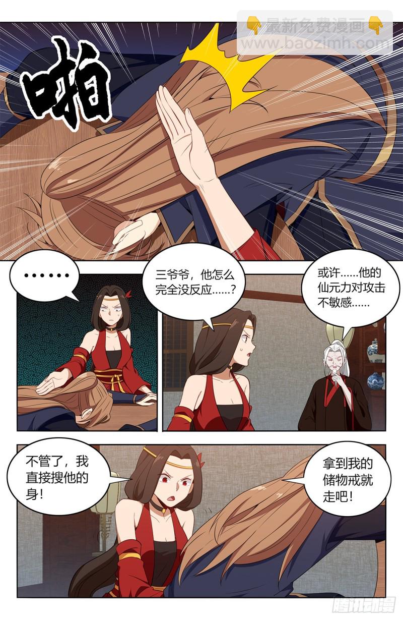🍲最强反套路系统 389天鼎榜 第5页