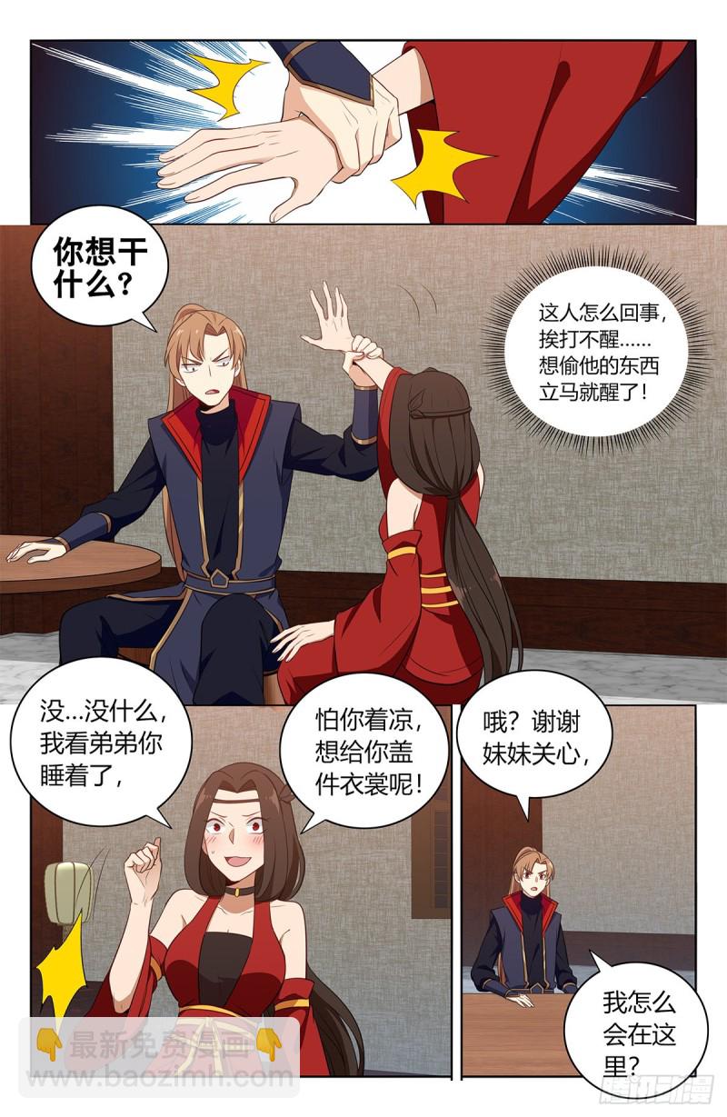 🍲最强反套路系统 389天鼎榜 第6页