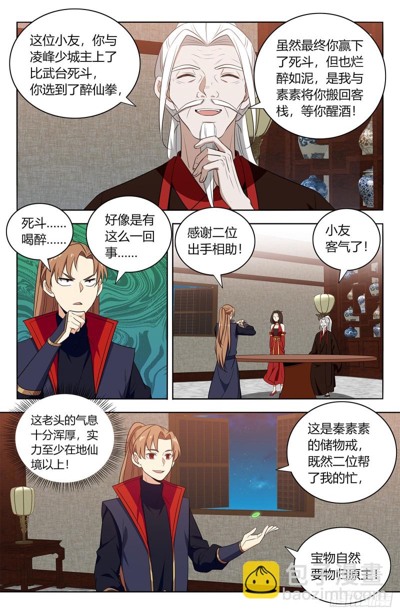 🍲最强反套路系统 389天鼎榜 第7页