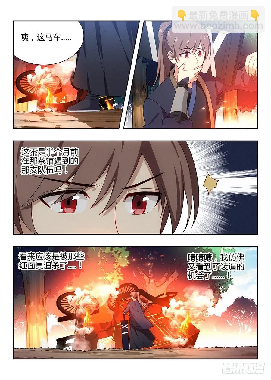 🍲最强反套路系统 039心中的驸马 第2页