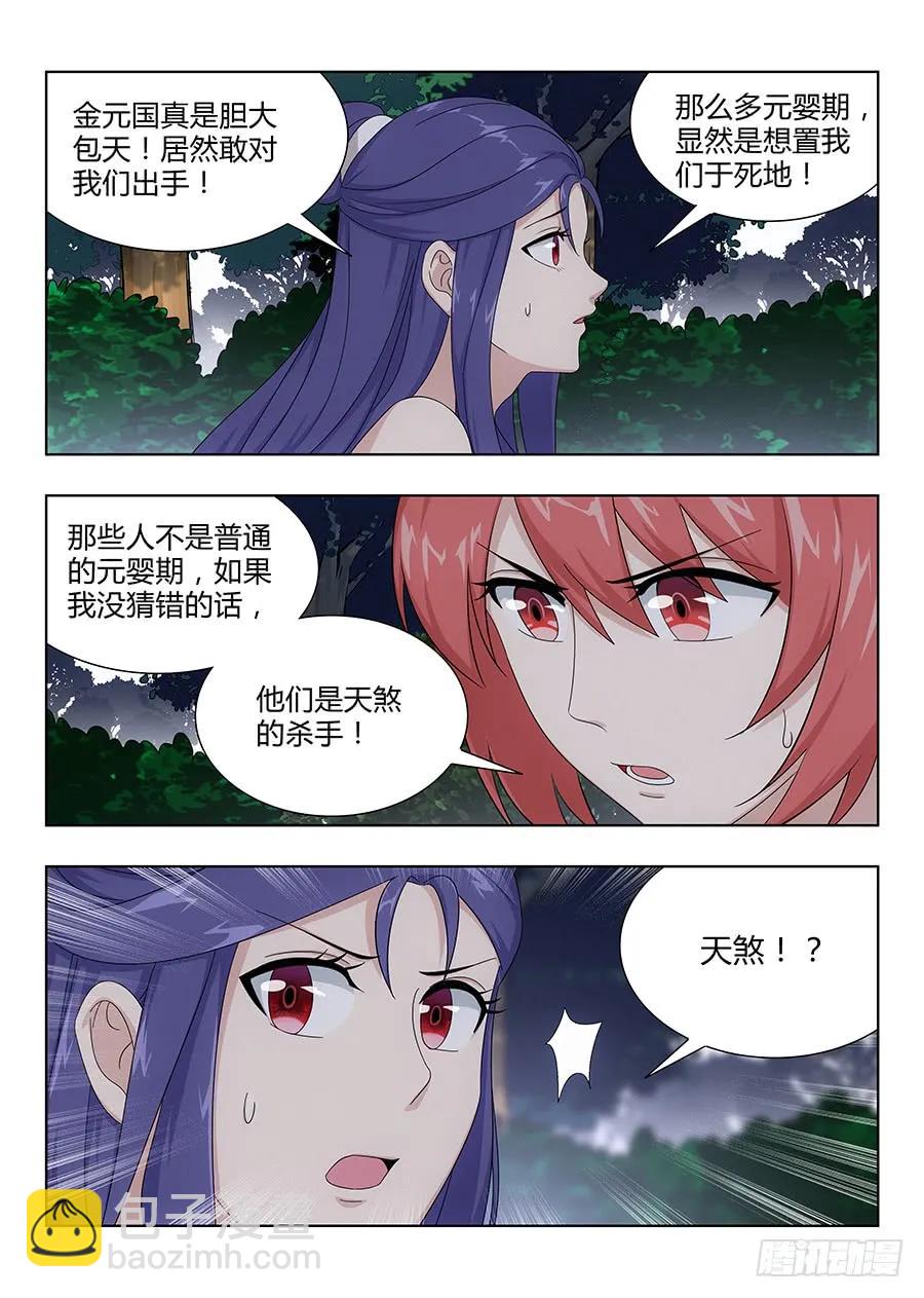 🍲最强反套路系统 039心中的驸马 第4页