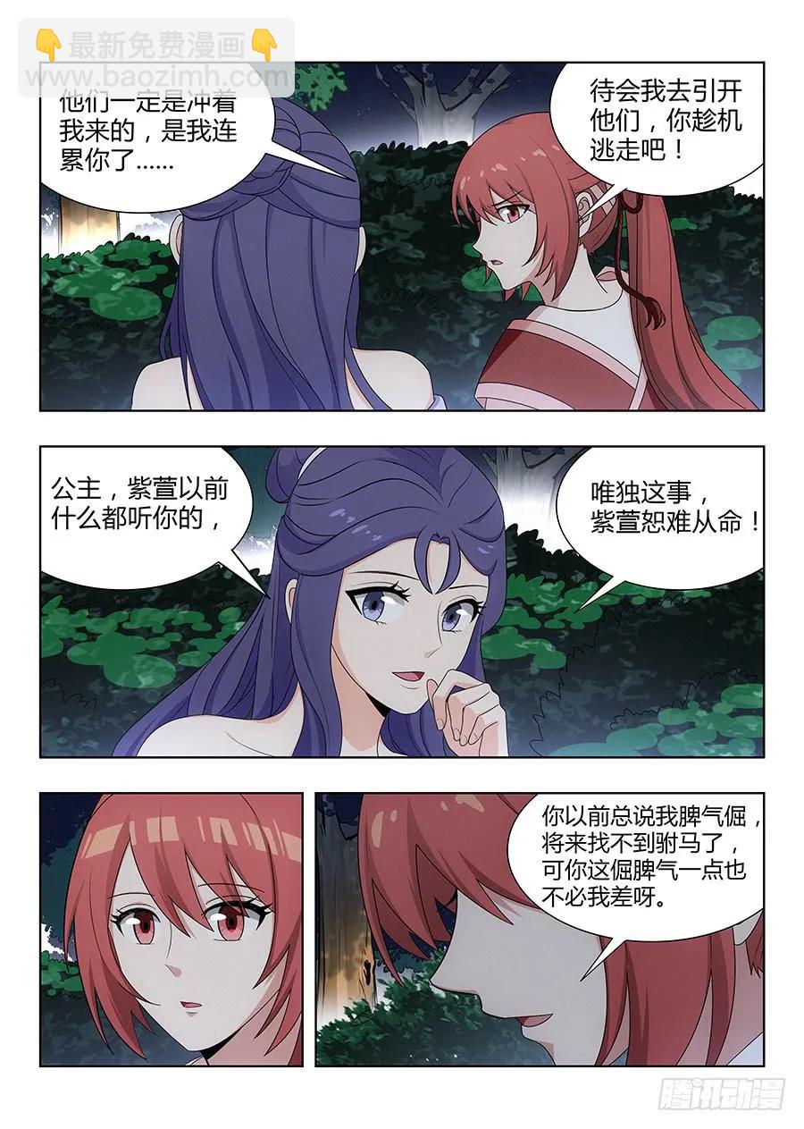 🍲最强反套路系统 039心中的驸马 第6页