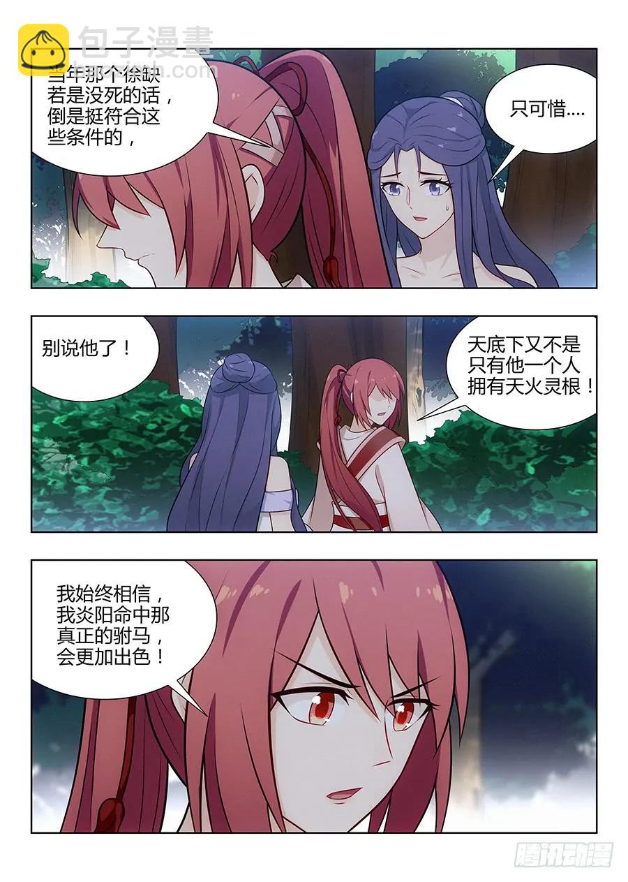 🍲最强反套路系统 039心中的驸马 第8页