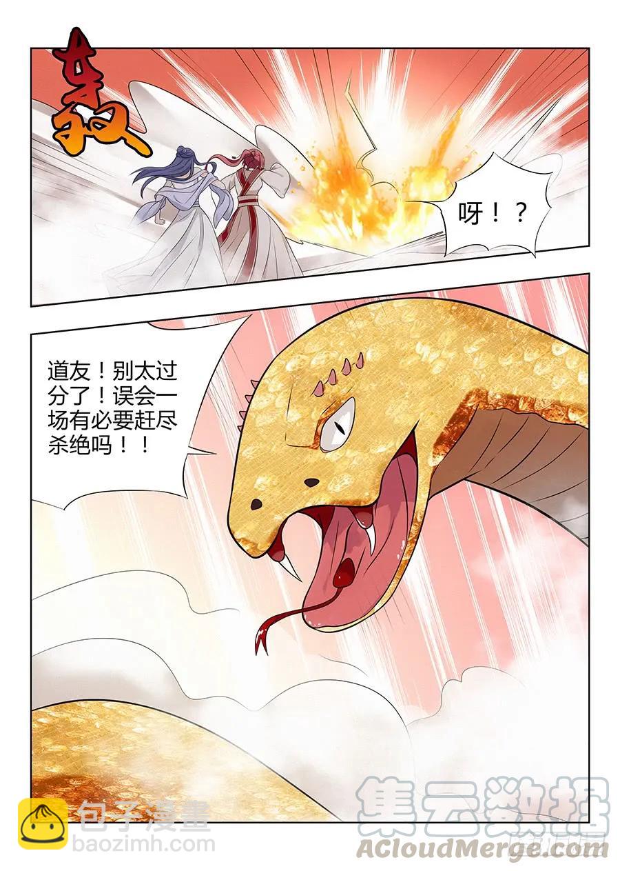 🍲最强反套路系统 039心中的驸马 第9页