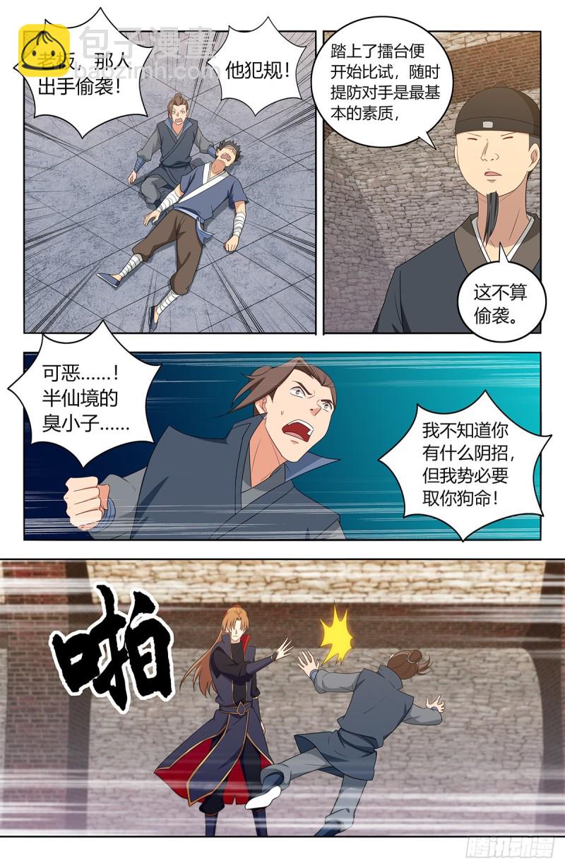 🍲最强反套路系统 393擂台赛 第11页