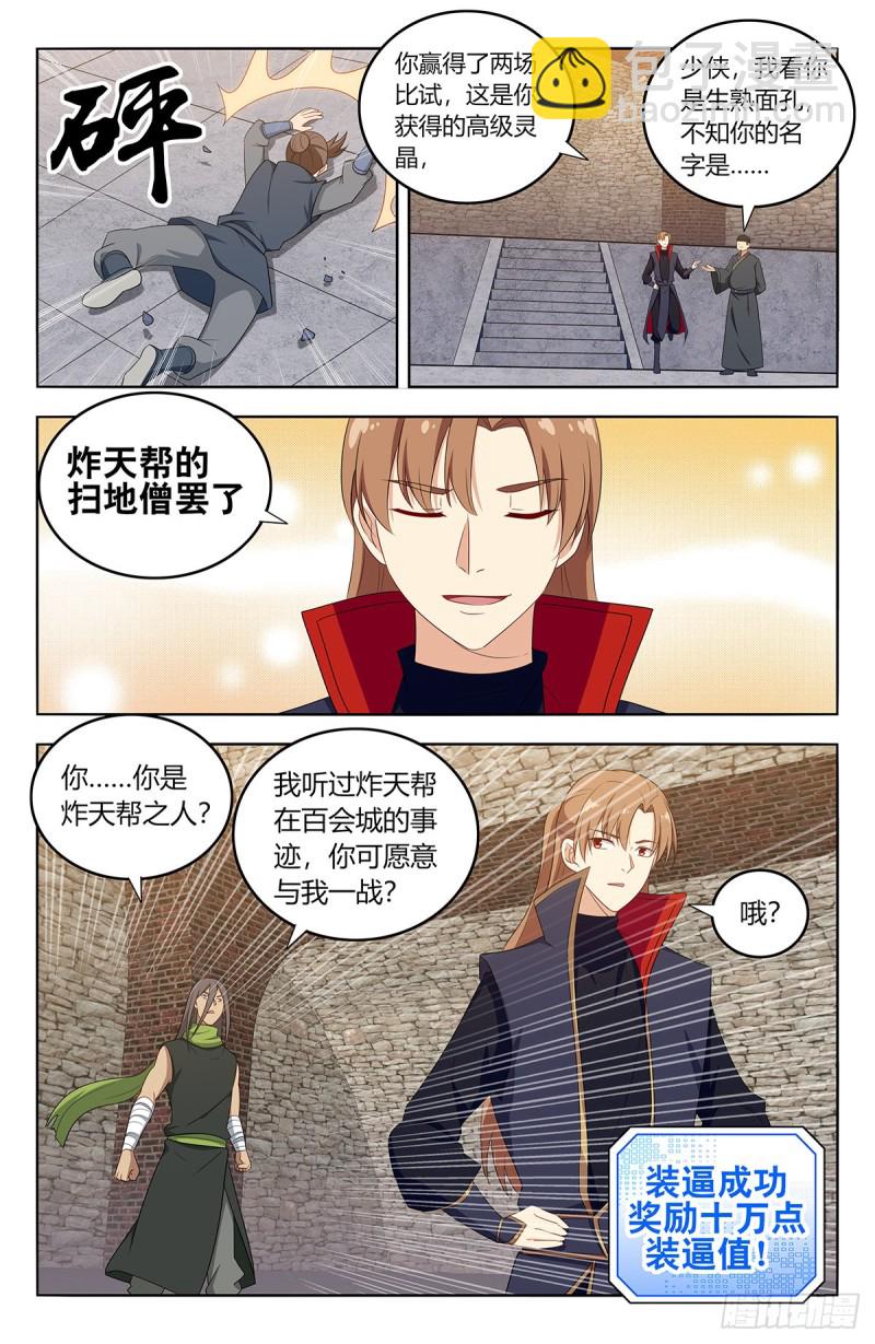 🍲最强反套路系统 393擂台赛 第12页