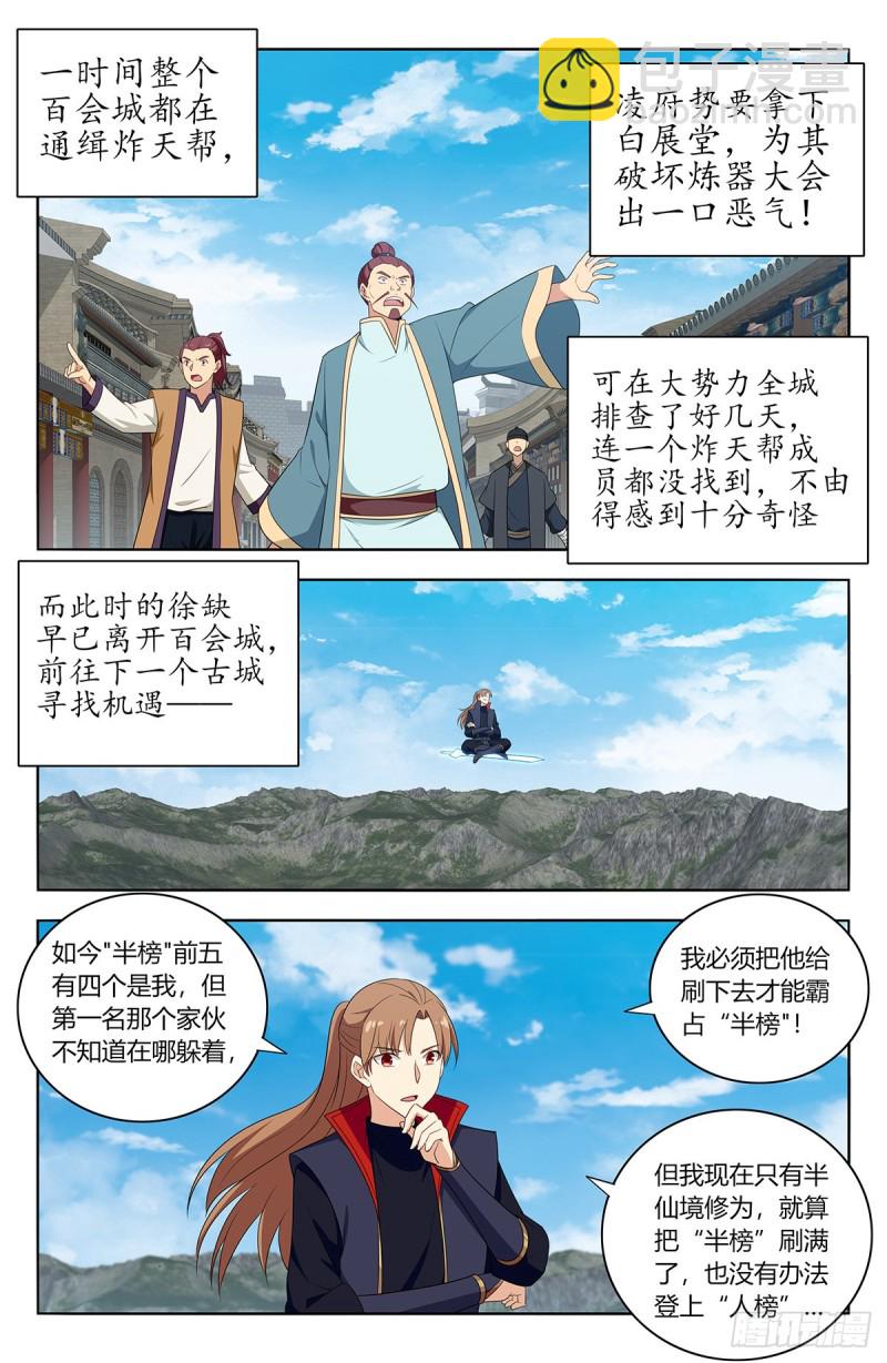 🍲最强反套路系统 393擂台赛 第2页