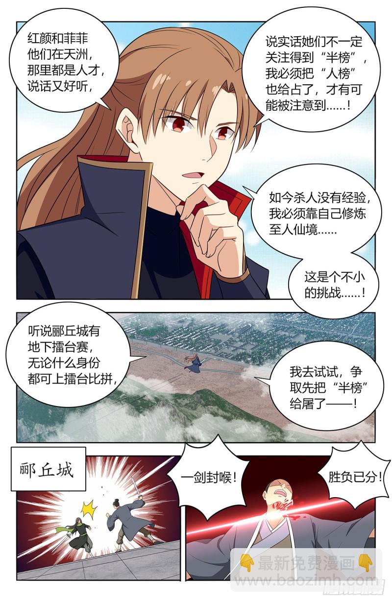 🍲最强反套路系统 393擂台赛 第3页