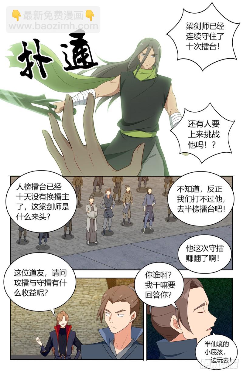 🍲最强反套路系统 393擂台赛 第4页