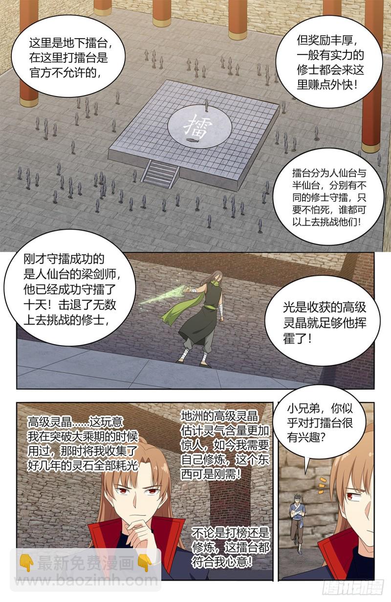 🍲最强反套路系统 393擂台赛 第6页