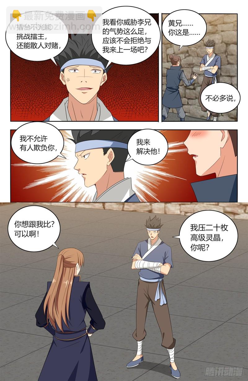 🍲最强反套路系统 393擂台赛 第7页