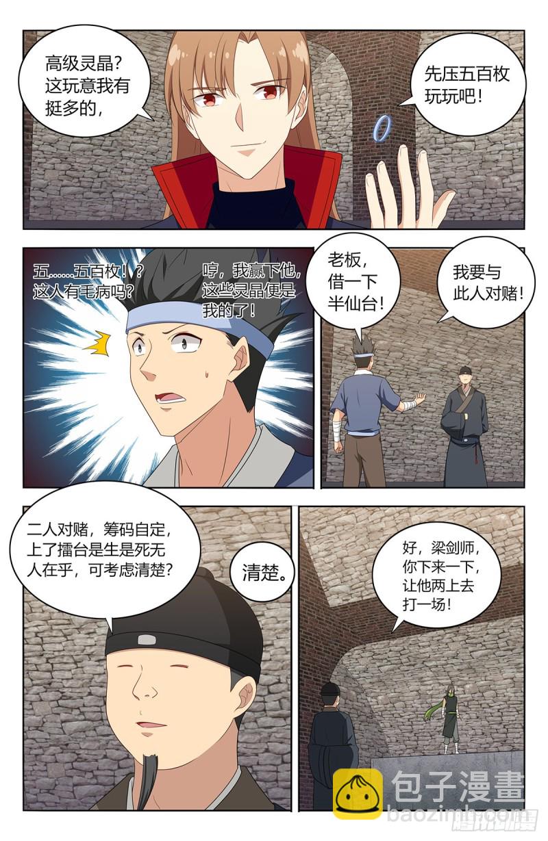 🍲最强反套路系统 393擂台赛 第8页