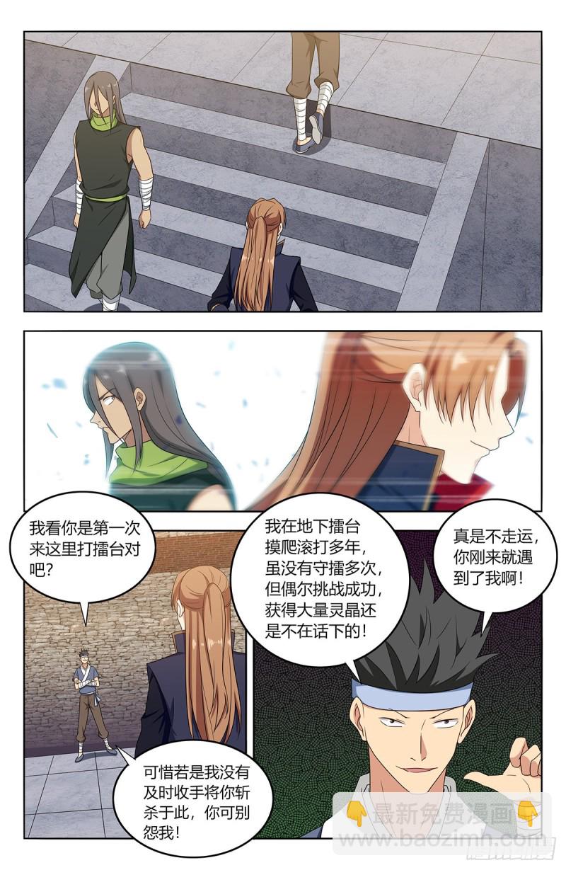 🍲最强反套路系统 393擂台赛 第9页