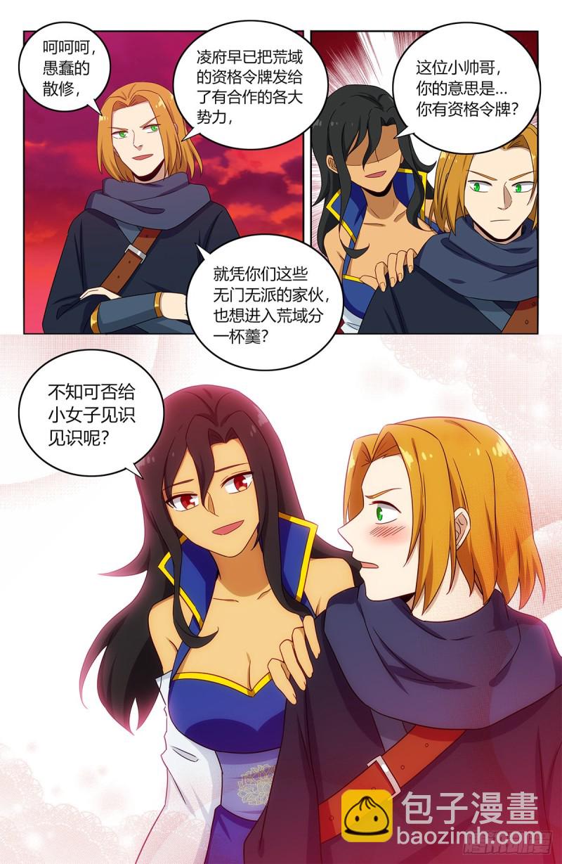 🍲最强反套路系统 395女装大佬 第13页