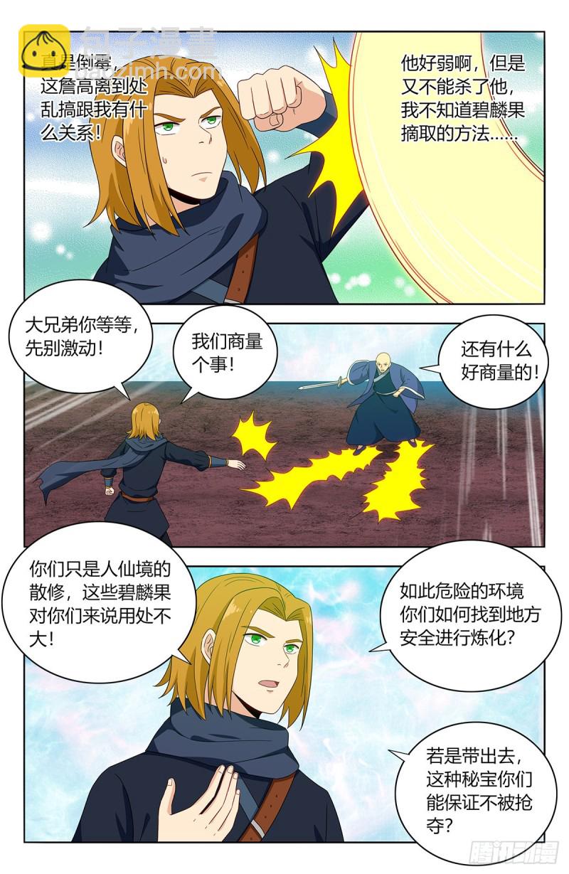 🍲最强反套路系统 397荒域夺宝 第11页