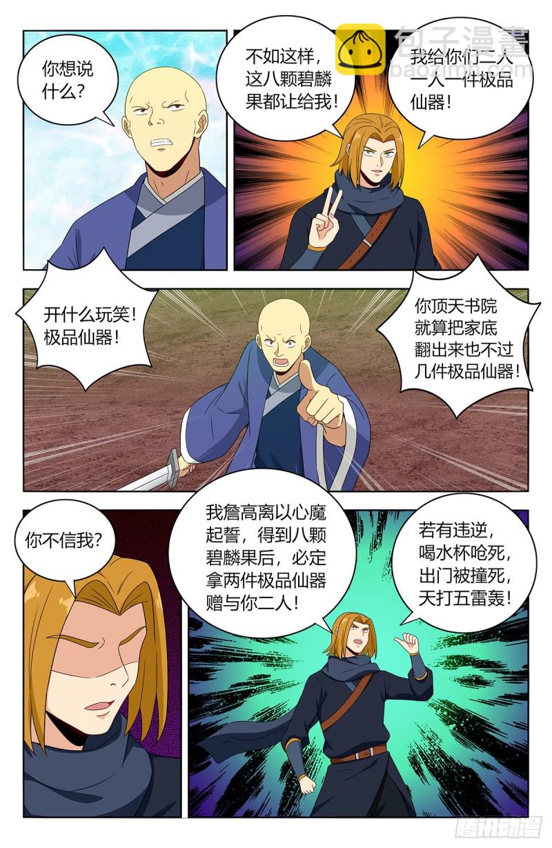 🍲最强反套路系统 397荒域夺宝 第12页