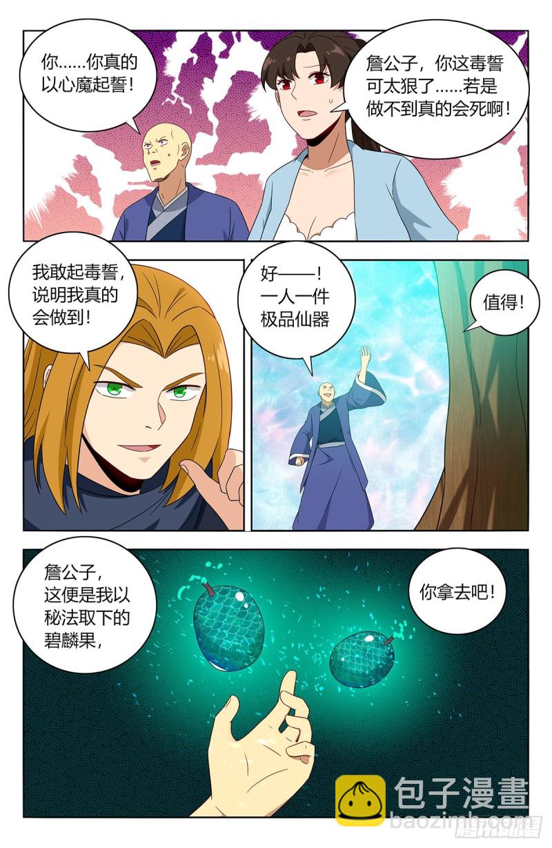 🍲最强反套路系统 397荒域夺宝 第13页