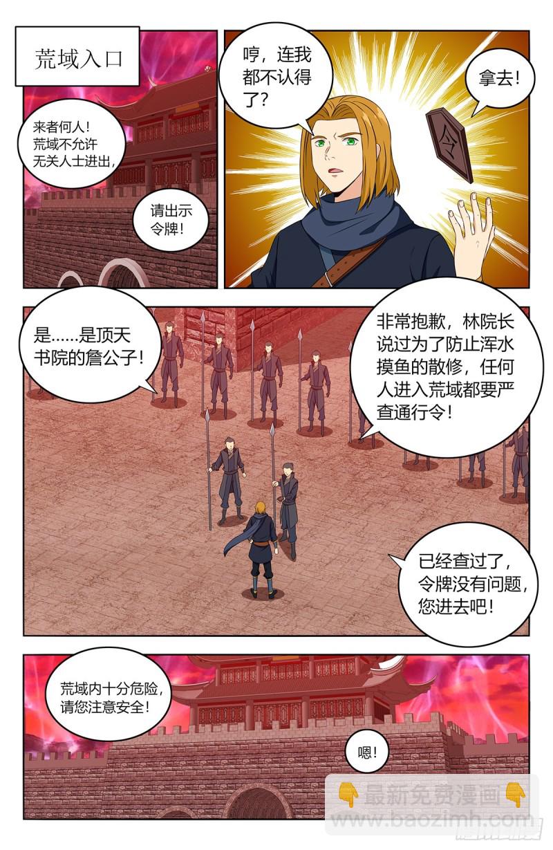 🍲最强反套路系统 397荒域夺宝 第2页