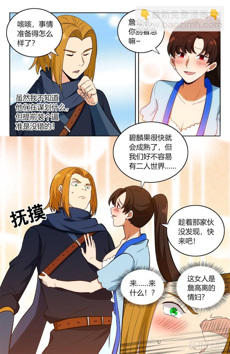 🍲最强反套路系统 397荒域夺宝 第4页