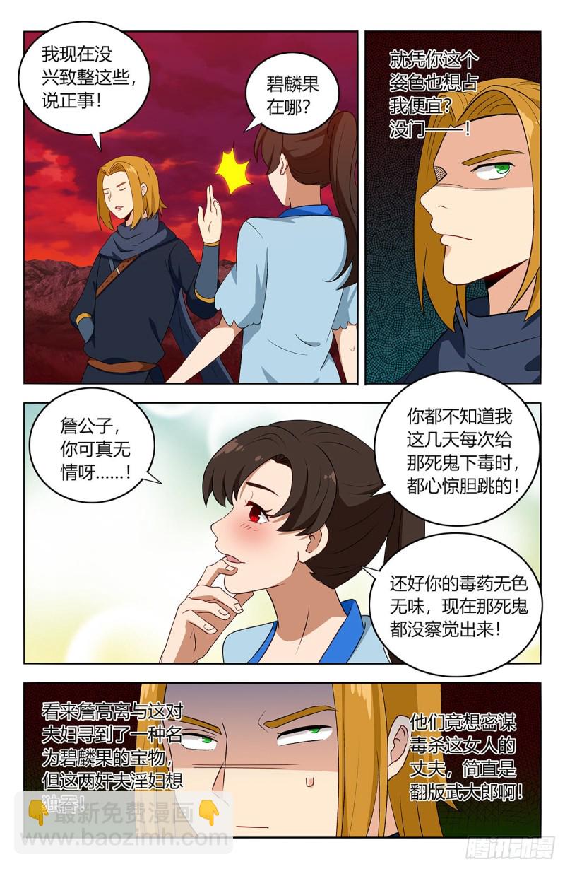 🍲最强反套路系统 397荒域夺宝 第5页