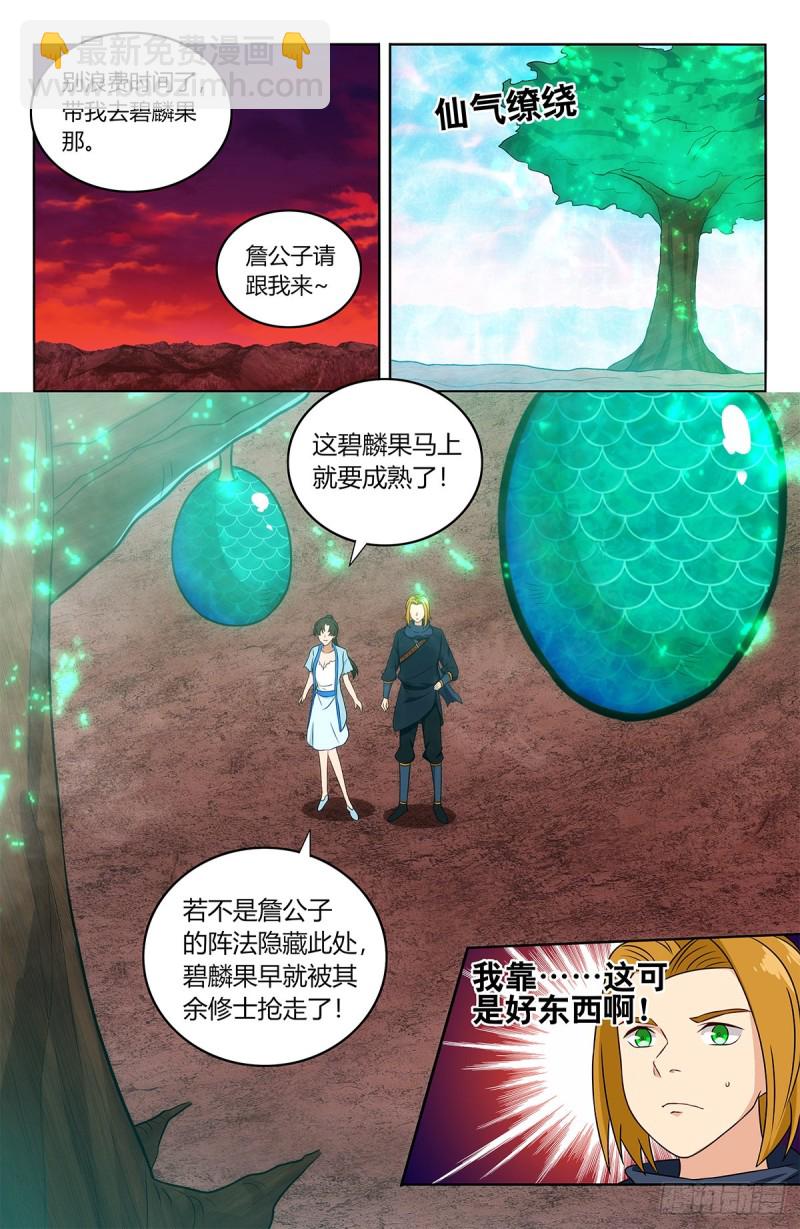 🍲最强反套路系统 397荒域夺宝 第6页