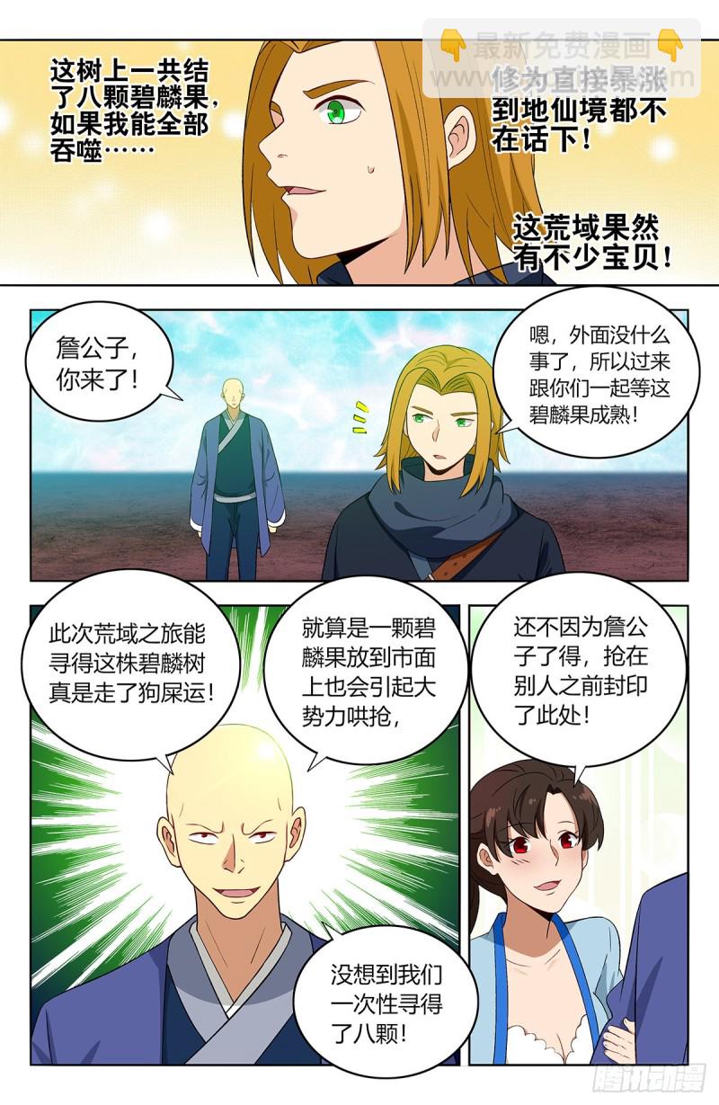 🍲最强反套路系统 397荒域夺宝 第7页