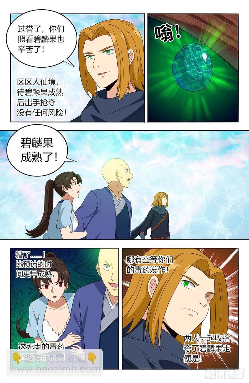 🍲最强反套路系统 397荒域夺宝 第8页