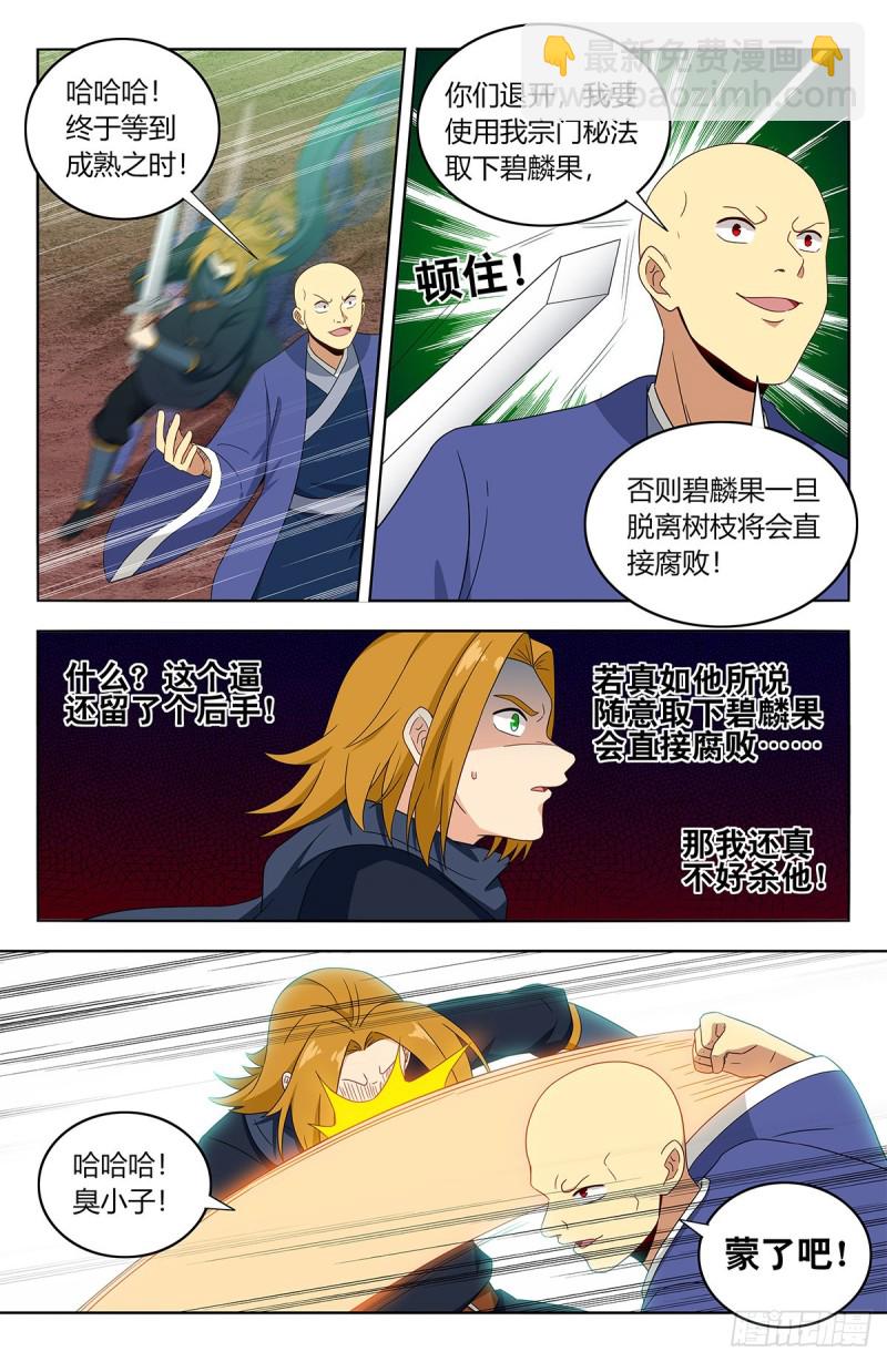 🍲最强反套路系统 397荒域夺宝 第9页