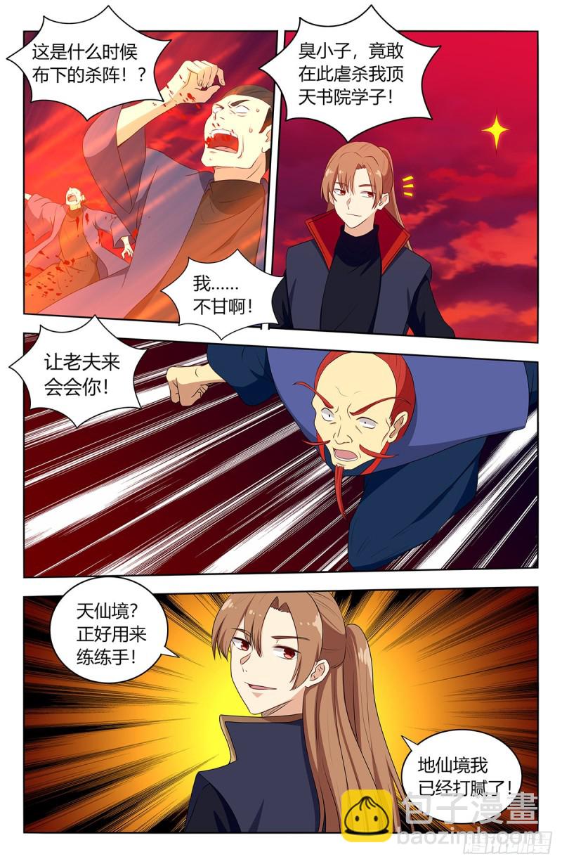 🍲最强反套路系统 401横扫顶天书院 第11页