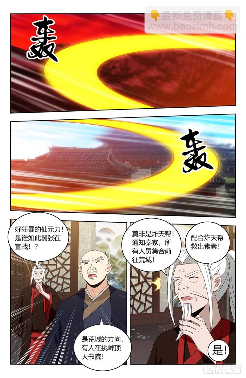 🍲最强反套路系统 401横扫顶天书院 第3页
