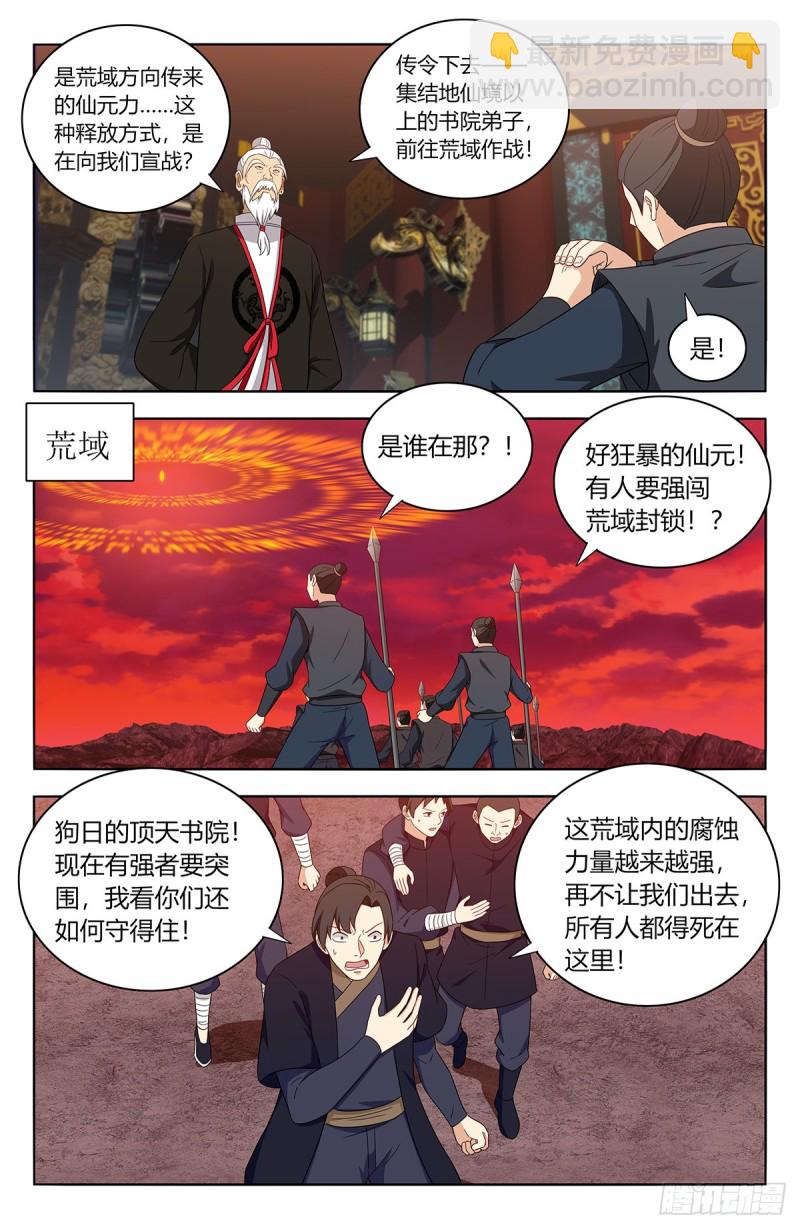 🍲最强反套路系统 401横扫顶天书院 第4页