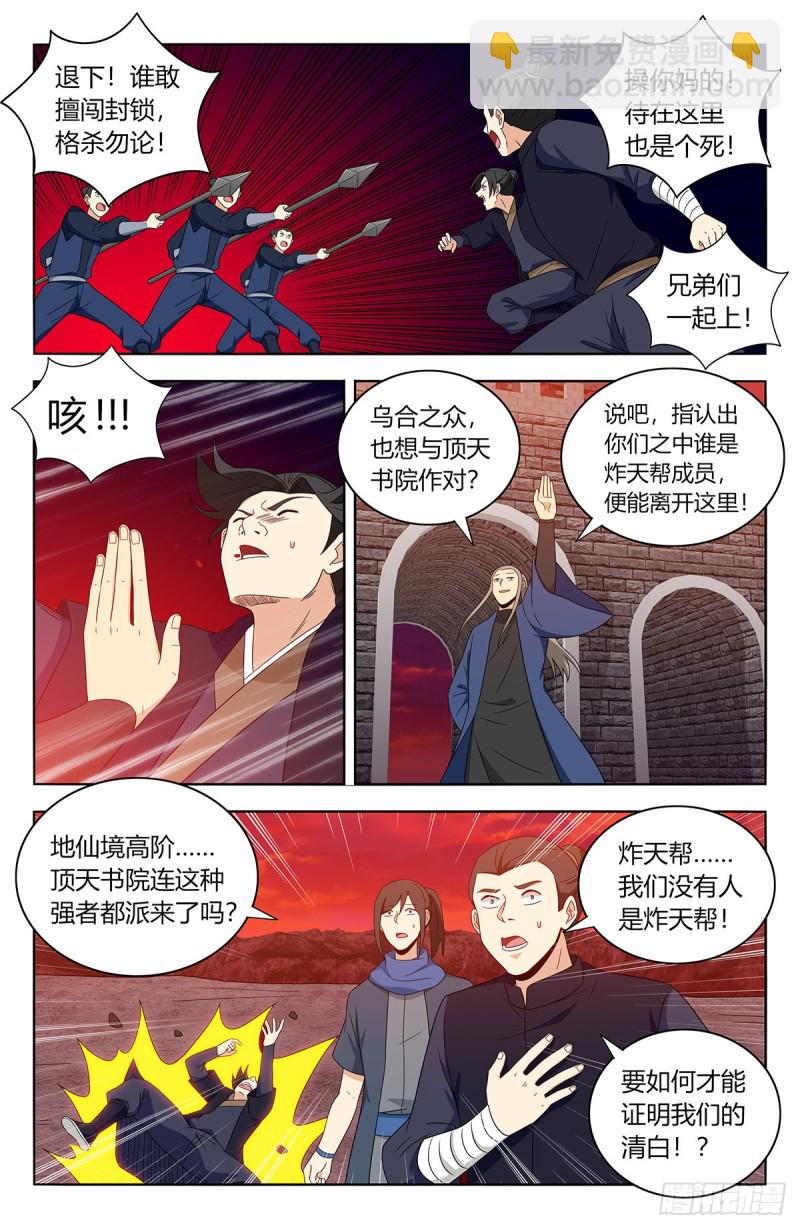 🍲最强反套路系统 401横扫顶天书院 第5页