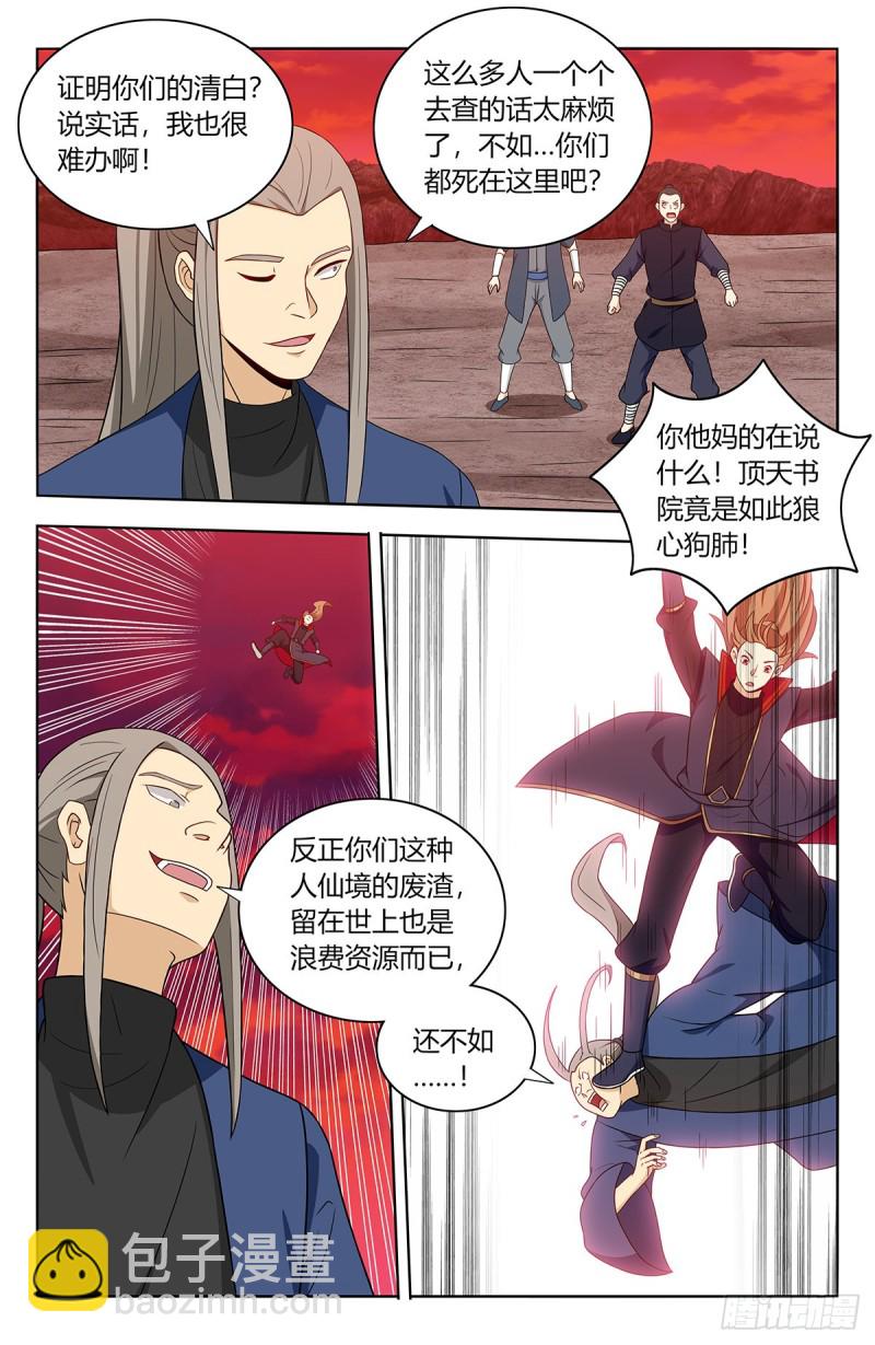🍲最强反套路系统 401横扫顶天书院 第6页