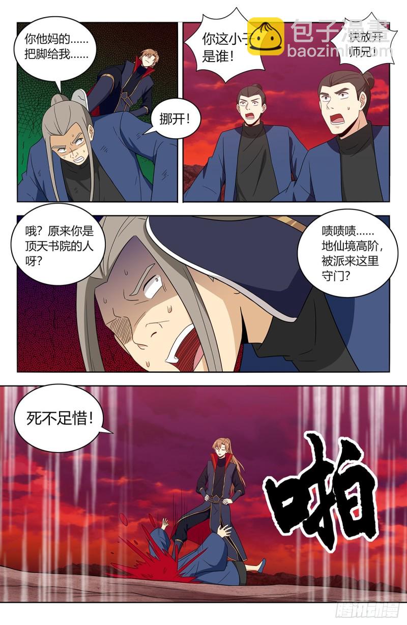 🍲最强反套路系统 401横扫顶天书院 第8页