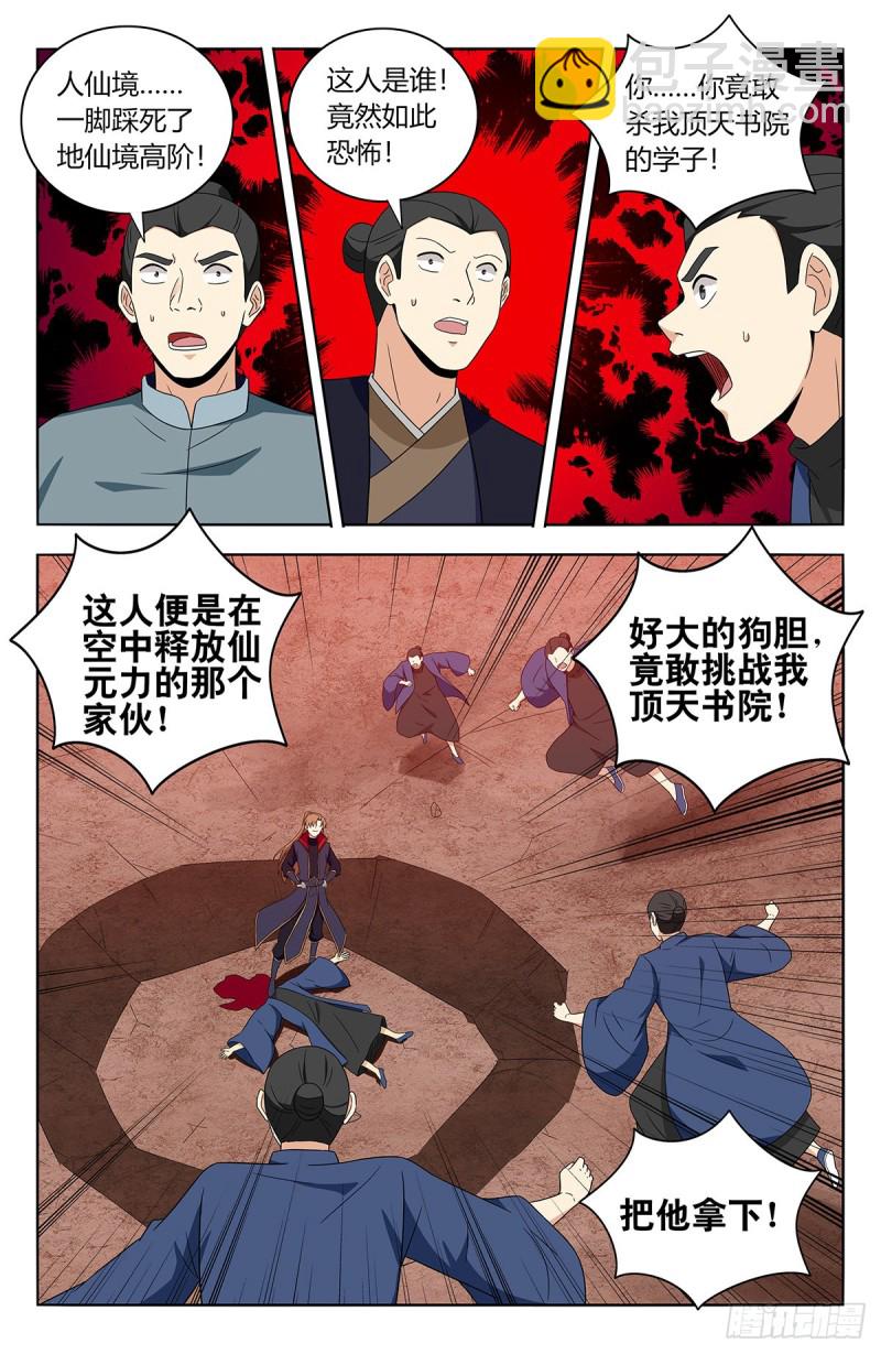 🍲最强反套路系统 401横扫顶天书院 第9页