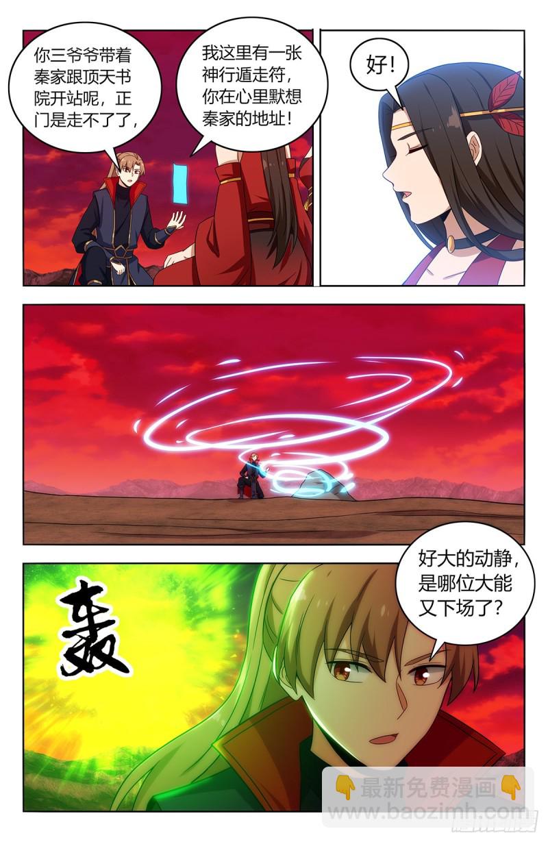 🍲最强反套路系统 403乱战 第11页