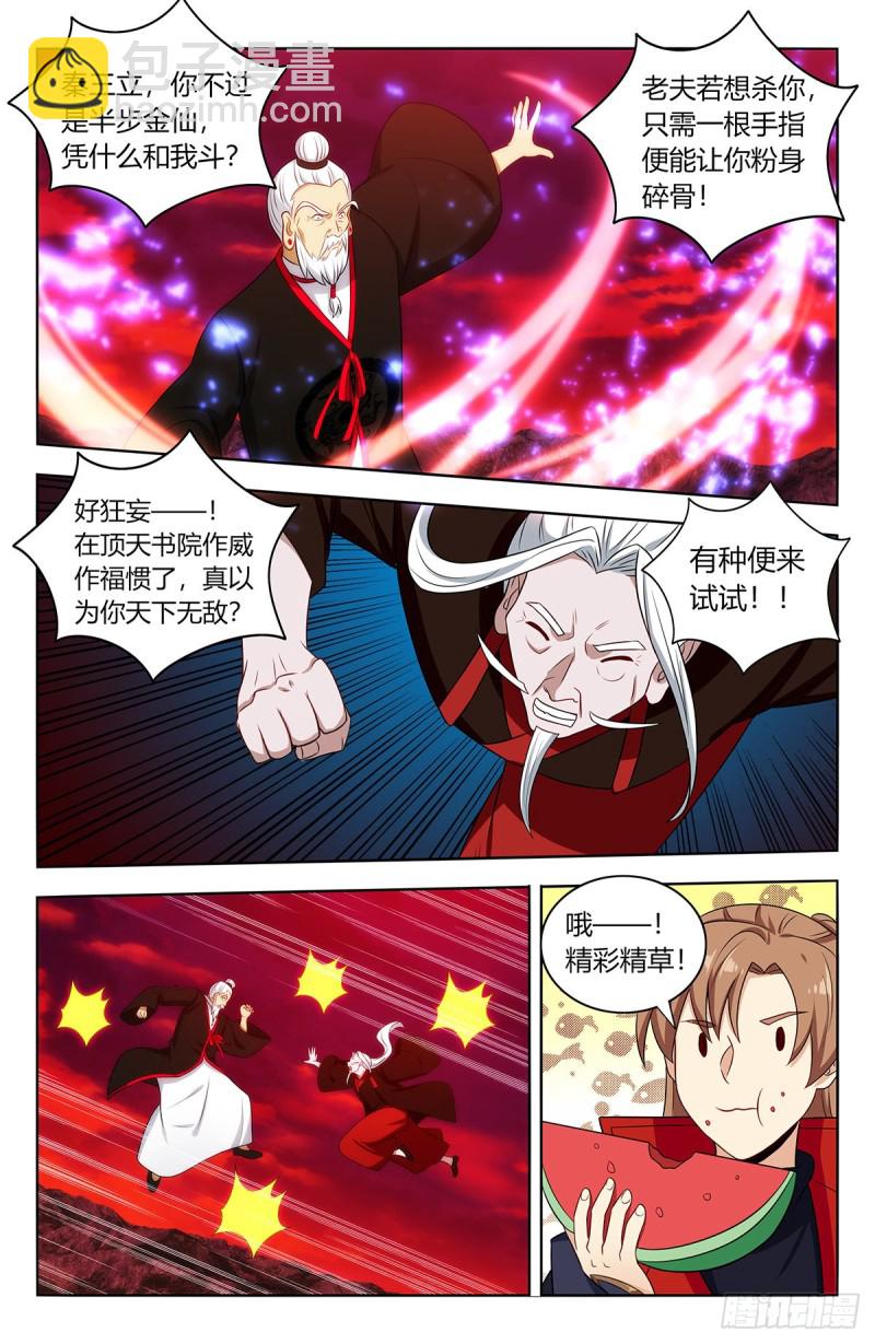🍲最强反套路系统 403乱战 第3页