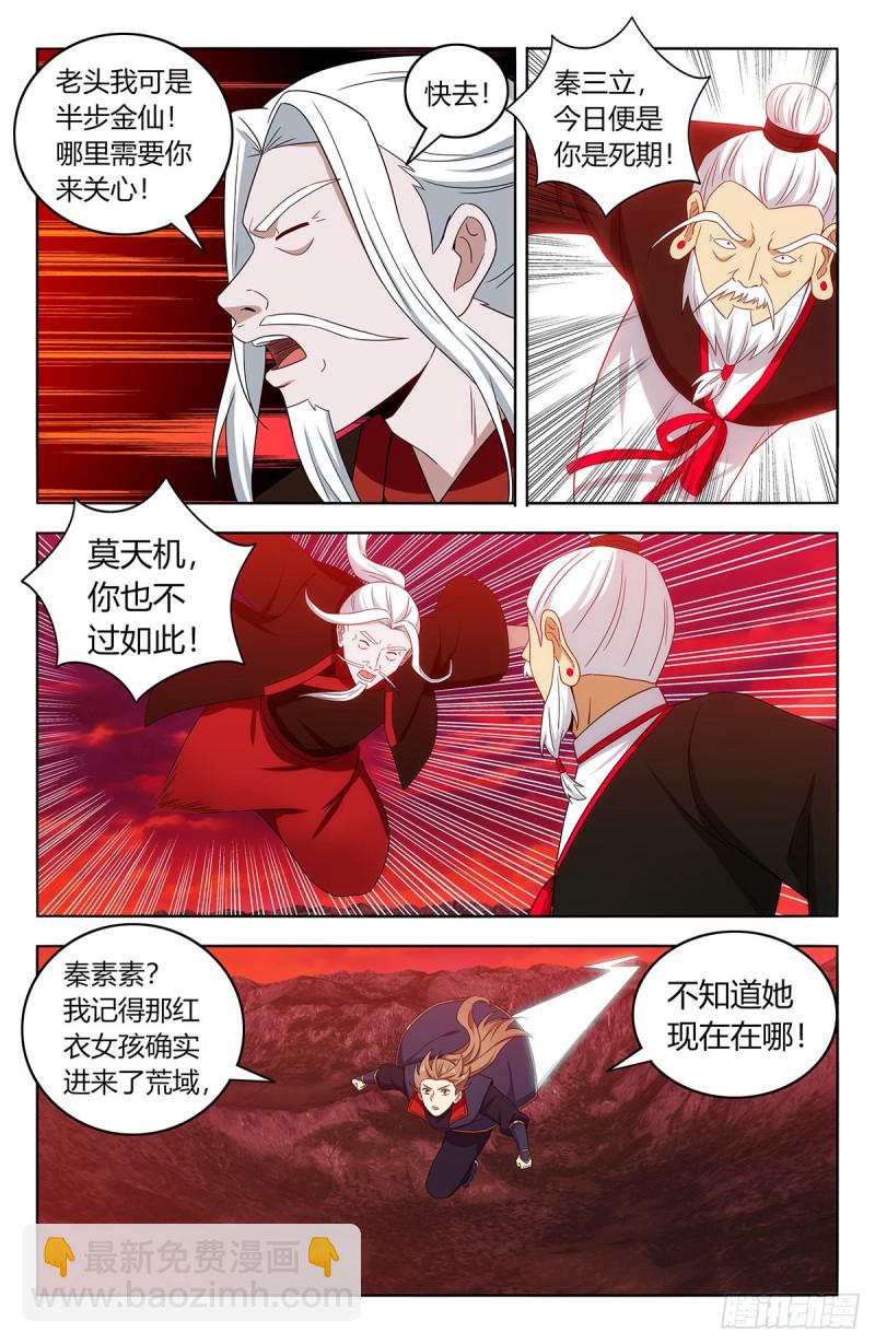 🍲最强反套路系统 403乱战 第9页