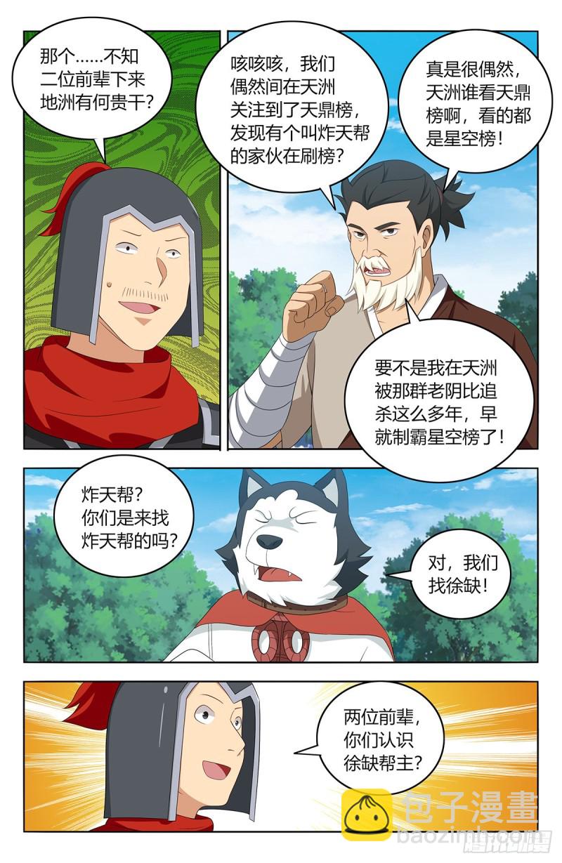 🍲最强反套路系统 405天洲来人 第11页