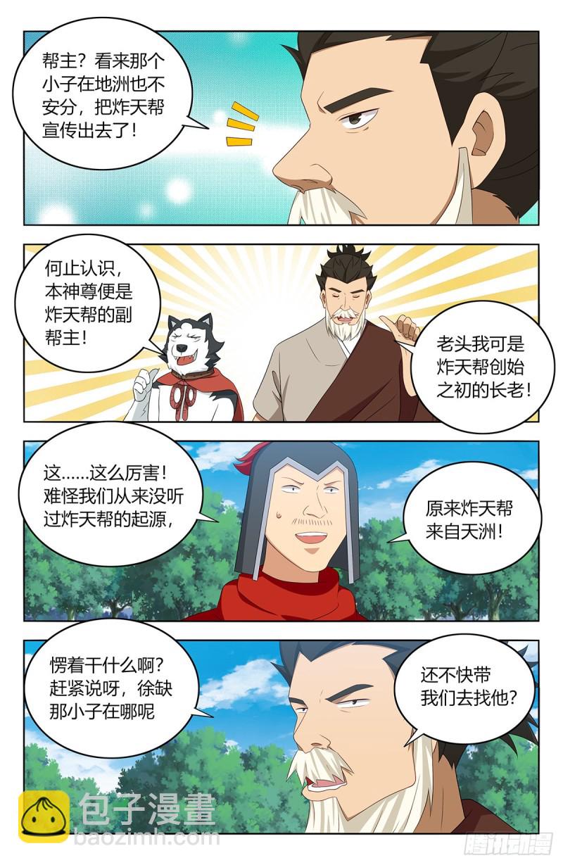 🍲最强反套路系统 405天洲来人 第12页